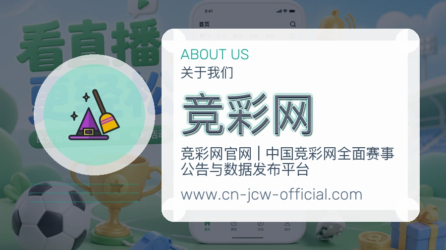 关于 竞彩网